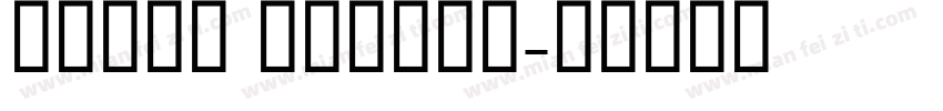 Siyam Rupali字体转换
